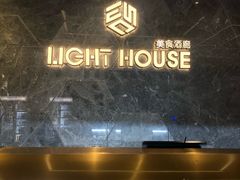 -异次元·LIGHT HOUSE·美食酒廊·休闲露台