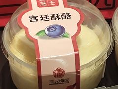 蓝莓芝士宫廷酥酪-三元梅园(团结湖店)