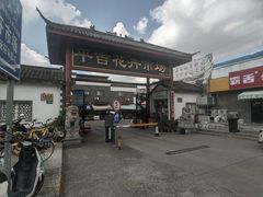 -平吉花卉市场