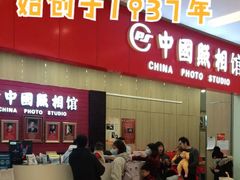 -中国照相馆(清河万象汇店)