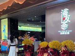 门面-海友荟•鲸彩(济宁爱琴海店)