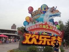 北京欢乐谷-北京欢乐谷