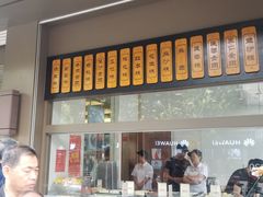 -五芳斋(中山大道总店)