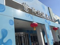 -南宫温泉水世界