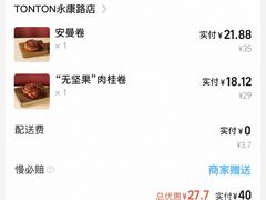 -TonTon(永康路店)