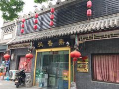 门面-鼎香润(德胜门内店)
