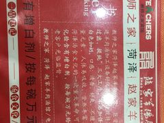 菜单-教师之家赵家羊汤馆(东青龙街店)