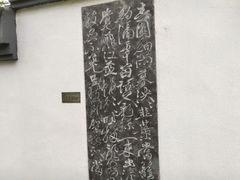 -墅园