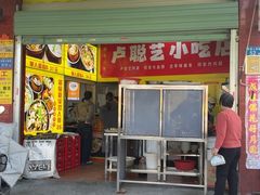 -卢聪艺小吃店(阳翟总店)