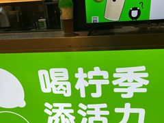 -柠季·手打柠檬茶(静安大悦城北座B1店 )