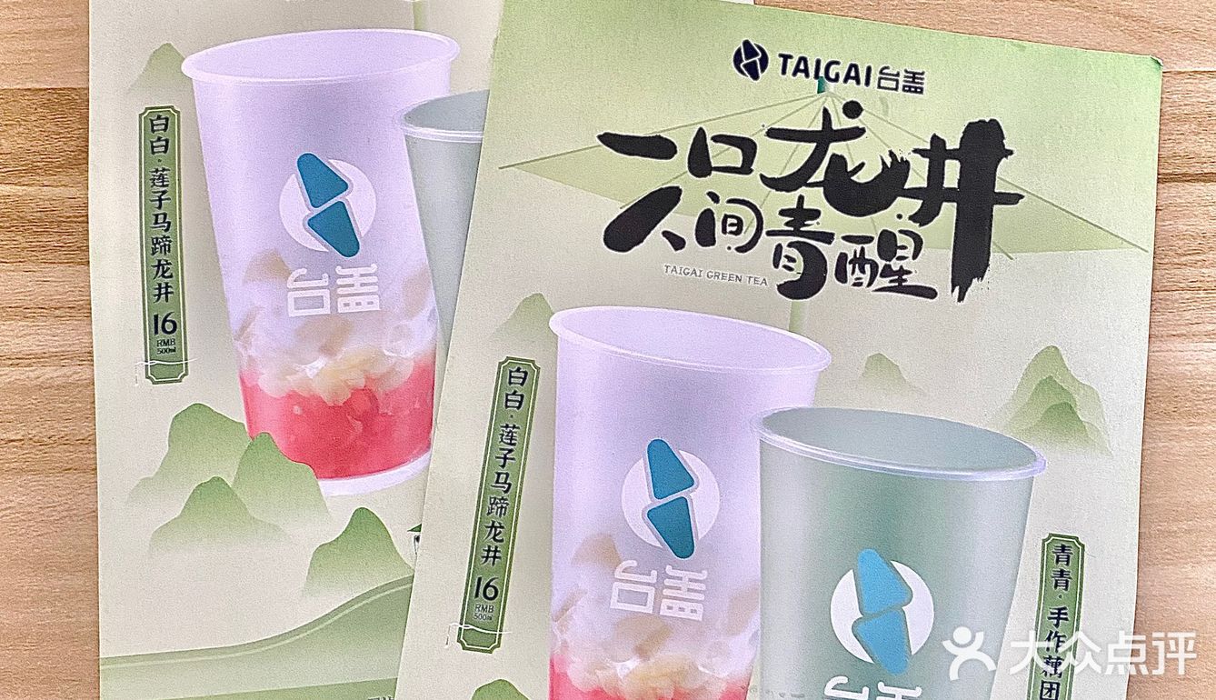 万物皆可奶茶之龙井加青团