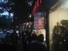-老黄记手撕烤兔(玉林街店)