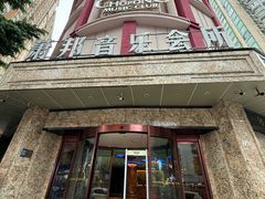 -萧邦音乐会所KTV(向西店)