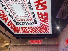 -孖记茶档·热腾茶餐(荔湾领展广场店)