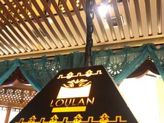 -楼兰新疆主题餐厅(苏州中心店)