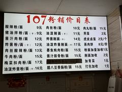-107粉铺