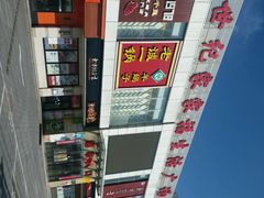 android_upload_pic-世纪家家福生活广场(和义店)