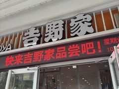 -吉野家(大连黑石礁富丽庭店)
