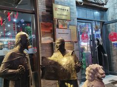 -都一处烧麦馆(前门店)