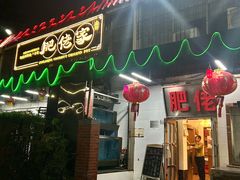 -肥佬椰子鸡(文锦渡店)