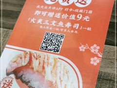-三禾寿司(君尚店)