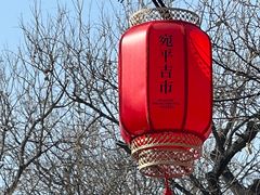 -宛平城