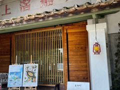 -喜洲吧·江畔老船厂·庭院餐厅(喜临院店)