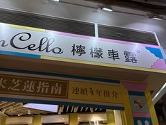 -柠檬车露(卖草地店)