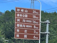 -妙峰山风景名胜区