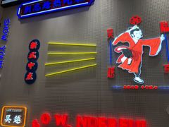 门面-吴越糕享(常熟万达店)