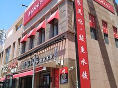 门面-渔家风味·鲅鱼水饺·央视展播·海鲜天津菜(开发区店)