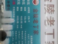 -金陵老丁家馄饨