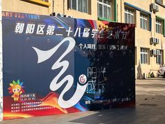 -芳草地国际学校世纪小学