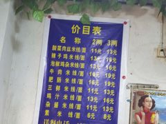 -越洋肖氏老米线(杨家坪店)