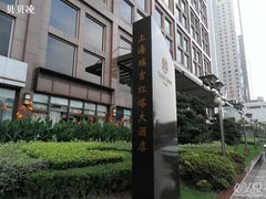 -上海红塔豪华精选酒店