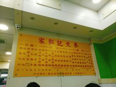 -麦文记面家(佐敦店)