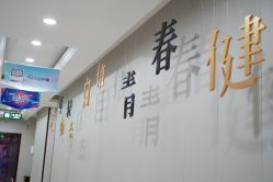 -太原丽都医疗美容医院