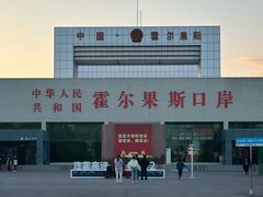 -霍尔果斯国门景区