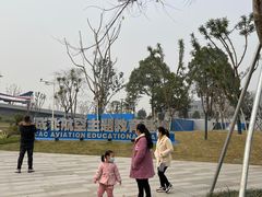 -成飞公园