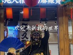 -镇江龙·火锅串串(武侯祠店)