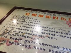 -胡仕光陵水酸粉