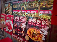 -罗妈砂锅(四川成都奎星楼店)