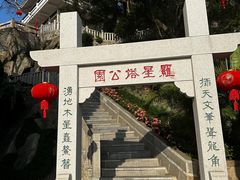 -船政文化景区-罗星塔公园