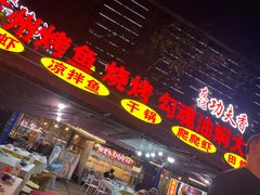 -友记功夫香·人民大排档(红牌楼店)