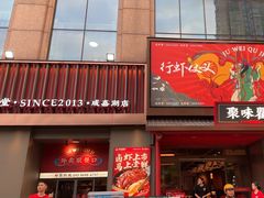 -聚味瞿记·龙虾堂(咸嘉湖店)