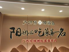 -大师傅金奖啤酒鱼(壹号店)