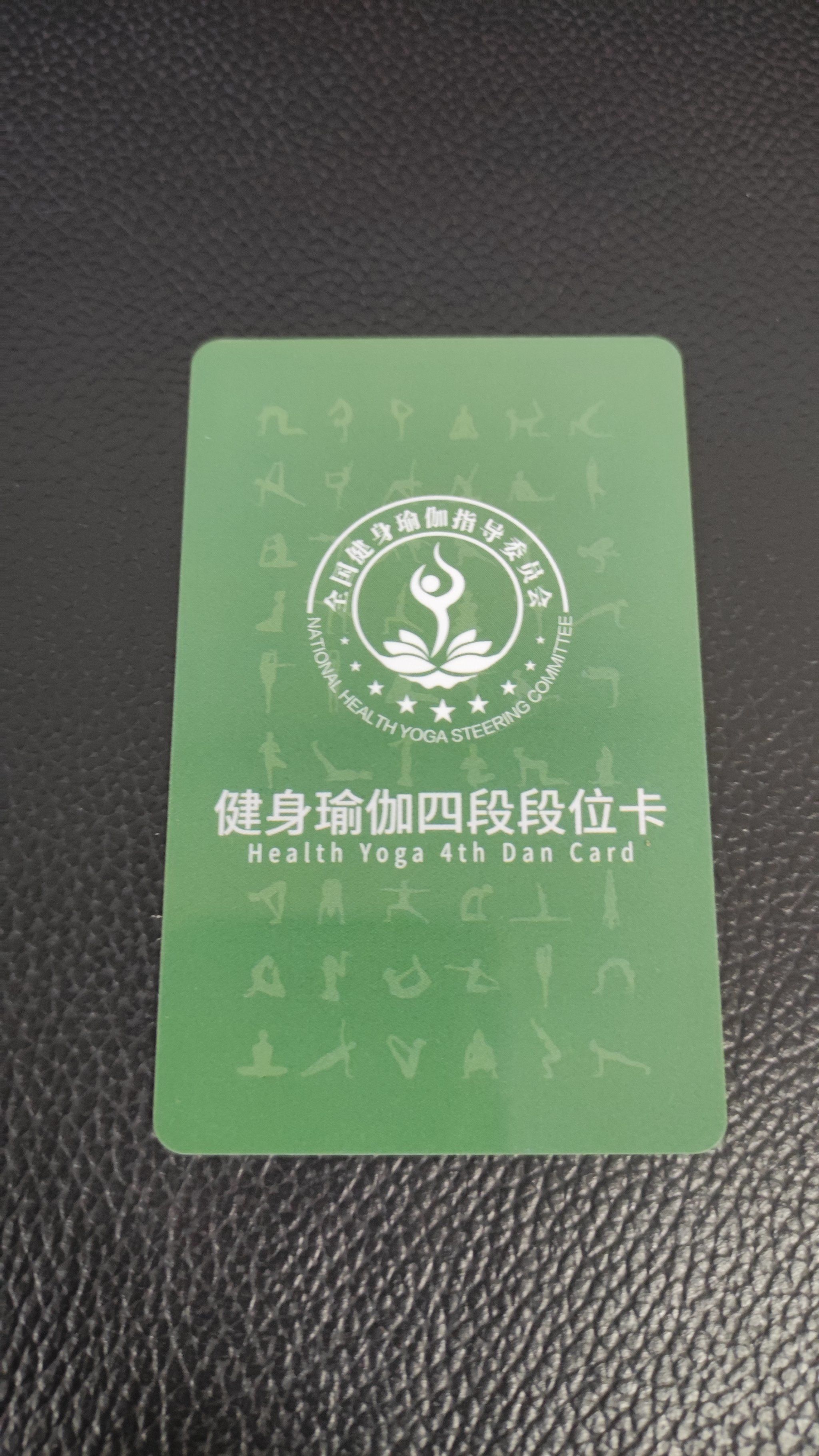 全国健身瑜伽 瑜伽证书四段