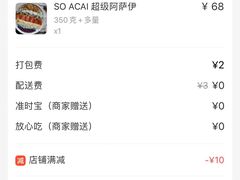 -So Acai(天河店)