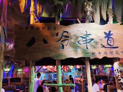 门面-大哈福烧烤·海鲜·家常菜(延安三路店)