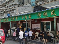 -清真·马安军辣子牛肉面